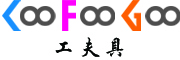 KooFooGoo/工夫具品牌logo