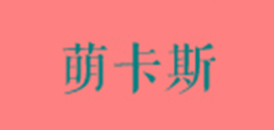 萌卡斯品牌logo