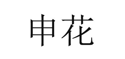 申花品牌logo