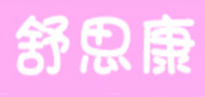 suscong/舒思康品牌logo