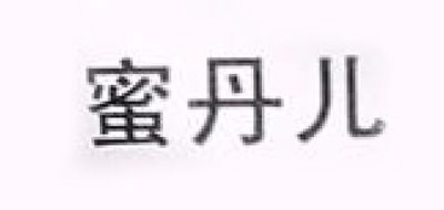 Madale/蜜丹儿品牌logo