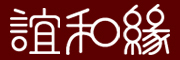 YIHERO/谊和品牌logo
