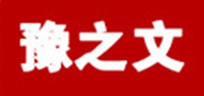 豫之文品牌logo