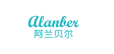 alanber/阿兰贝尔品牌logo