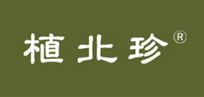 植北珍品牌logo