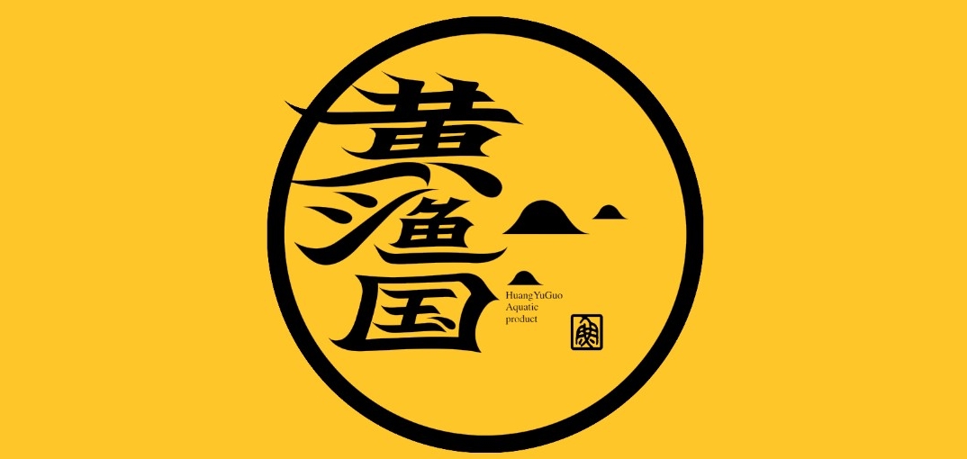 黄渔国品牌logo
