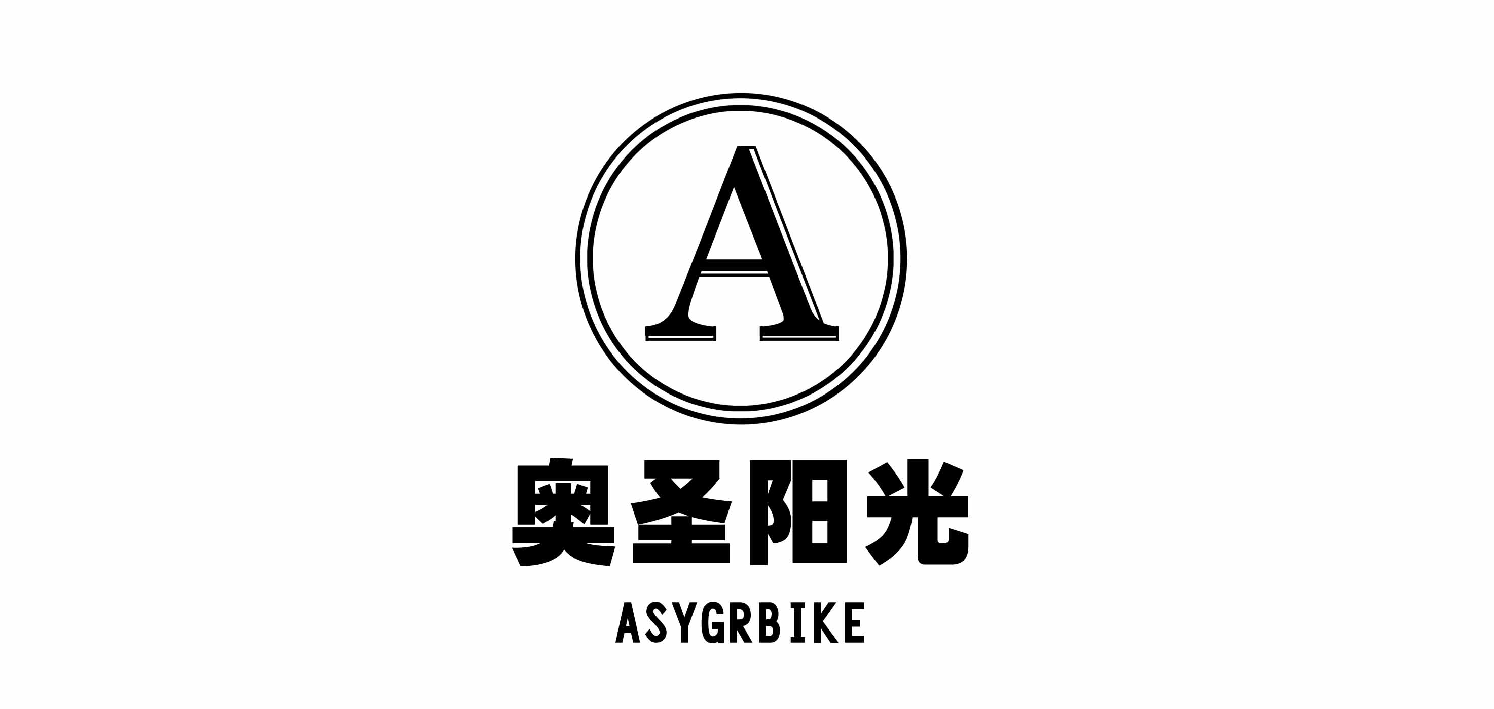 ASYG/奥圣阳光品牌logo