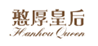 Hanhou queen/憨厚皇后品牌logo