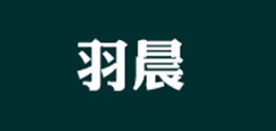 羽晨品牌logo