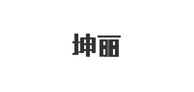 坤丽品牌logo