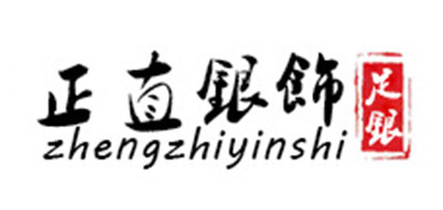 ZZ/正直银饰品牌logo