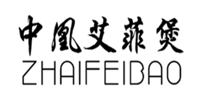 ZHAIFEIBAO/中凰艾菲煲品牌logo