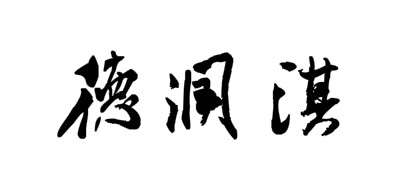 德润淇品牌logo