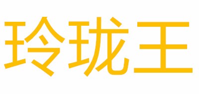 玲珑王品牌logo