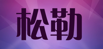 SOONREE/松勒品牌logo