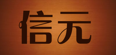 SINGEN/信元品牌logo
