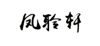 凤聆轩品牌logo