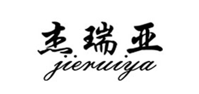 杰瑞亚品牌logo