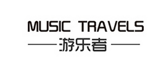 MUSIC TRAVELS/游乐者品牌logo