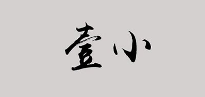 壹小品牌logo