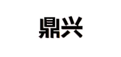 鼎兴品牌logo