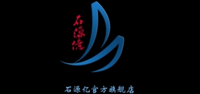 石源亿品牌logo