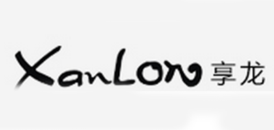 XanLon/享龙品牌logo