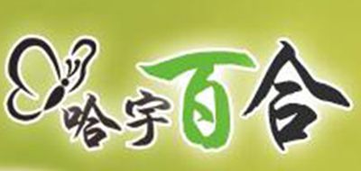 Barhee/哈宇百合品牌logo