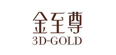 3D－GOLD/金至尊品牌logo