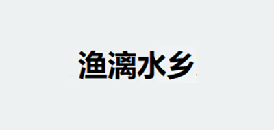 渔漓水乡品牌logo