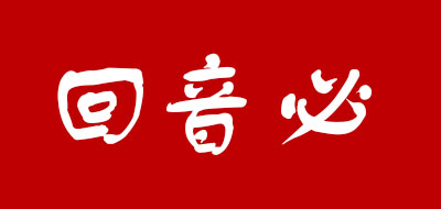 回音必品牌logo