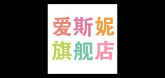 爱斯妮品牌logo