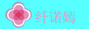 IN THE PINK/纤诺品牌logo