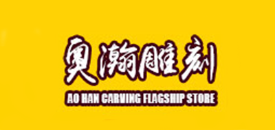 奥瀚品牌logo