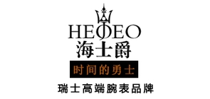 HEOJEO/海士爵品牌logo