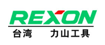 REXON/力山品牌logo