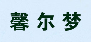 馨尔梦品牌logo