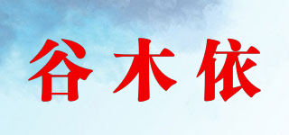 谷木依品牌logo