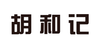 胡和记品牌logo
