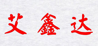 艾鑫达品牌logo
