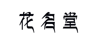 花名堂品牌logo