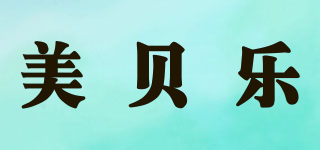 美贝乐品牌logo