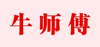 牛师傅品牌logo