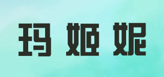 MUCHNEED/玛姬妮品牌logo