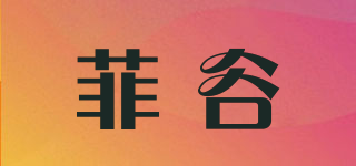 Freccu/菲谷品牌logo
