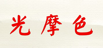 KOMSO/光摩色品牌logo