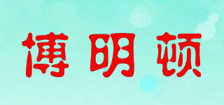 BMD/博明顿品牌logo