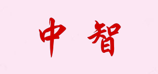 ZEUS/中智品牌logo