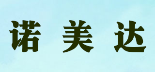 诺美达品牌logo