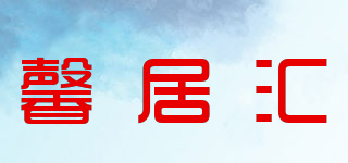 馨居汇品牌logo